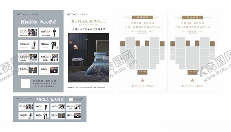 编号：14798304292252121335【酷图网】源文件下载-家居家纺私人管家心形拼图折页