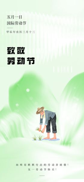 劳动节海报五一节地产风格海报