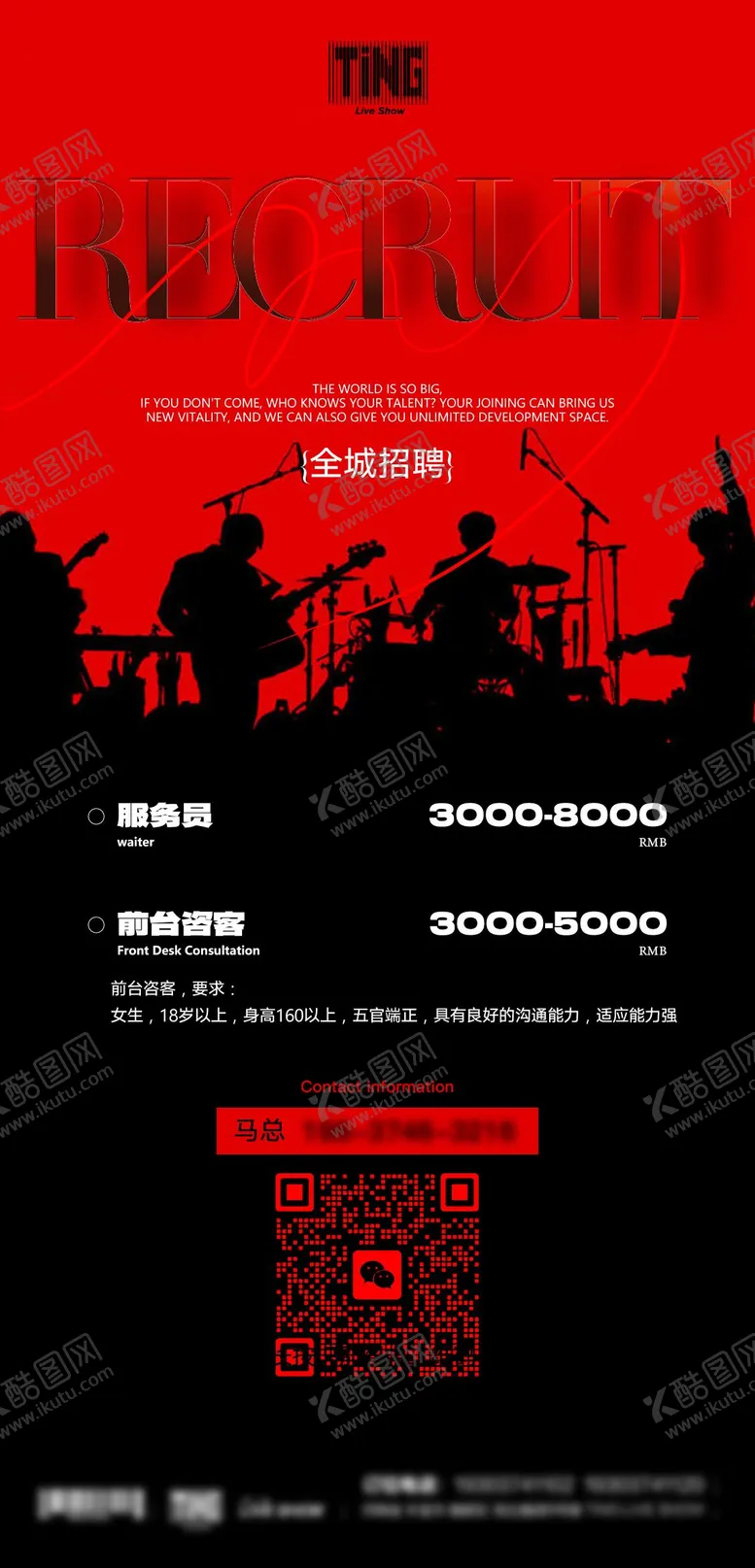 编号：73923908281916519485【酷图网】源文件下载-夜店招聘海报