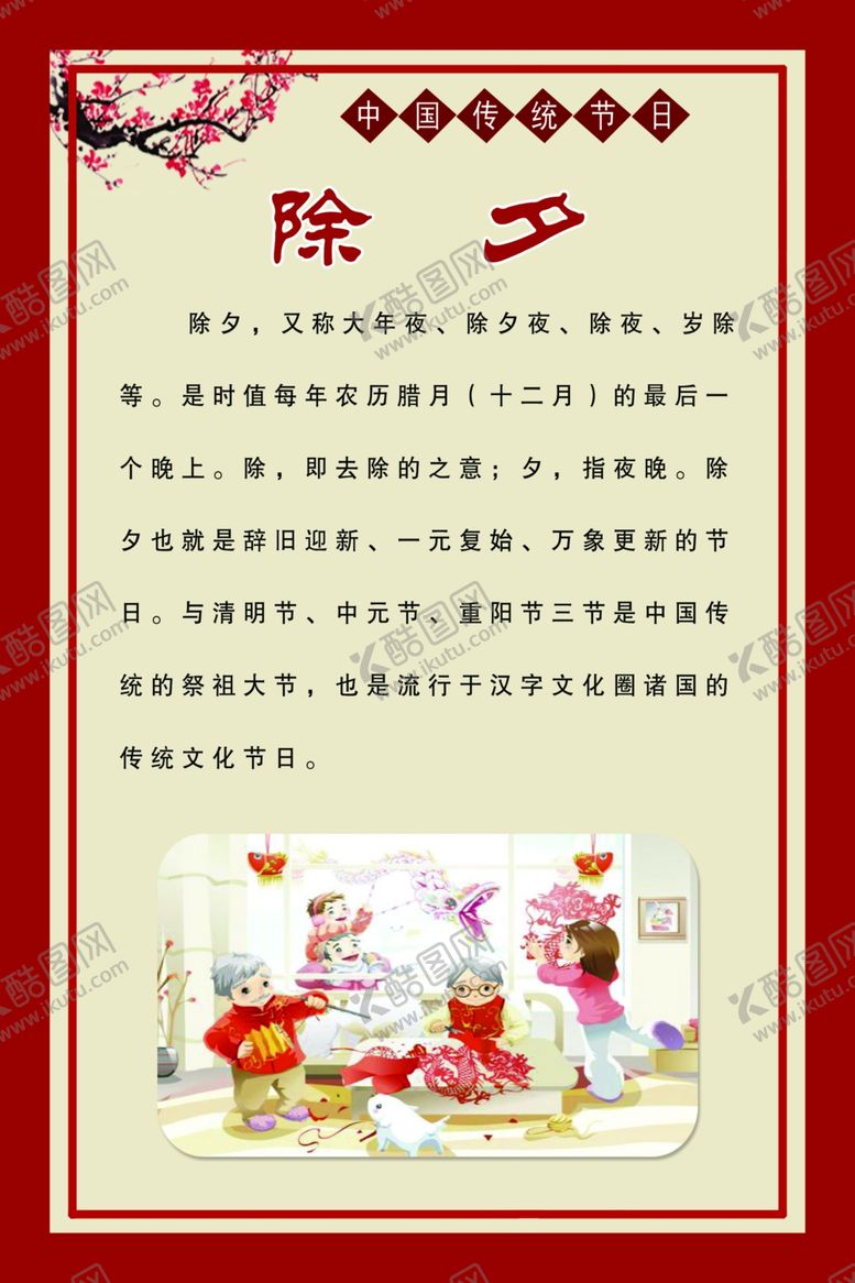 编号：21266010271204401210【酷图网】源文件下载-除夕 传统节日 校园文化 节气
