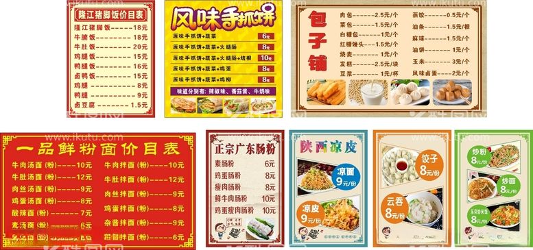 编号：44008912121141027932【酷图网】源文件下载-早餐店价目表