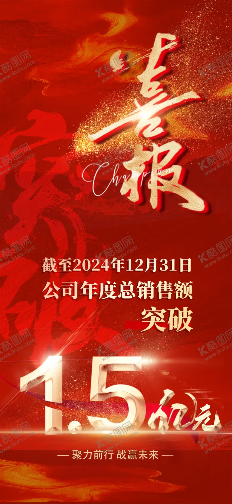 编号：45307406160054154206【酷图网】源文件下载-喜报宣传海报