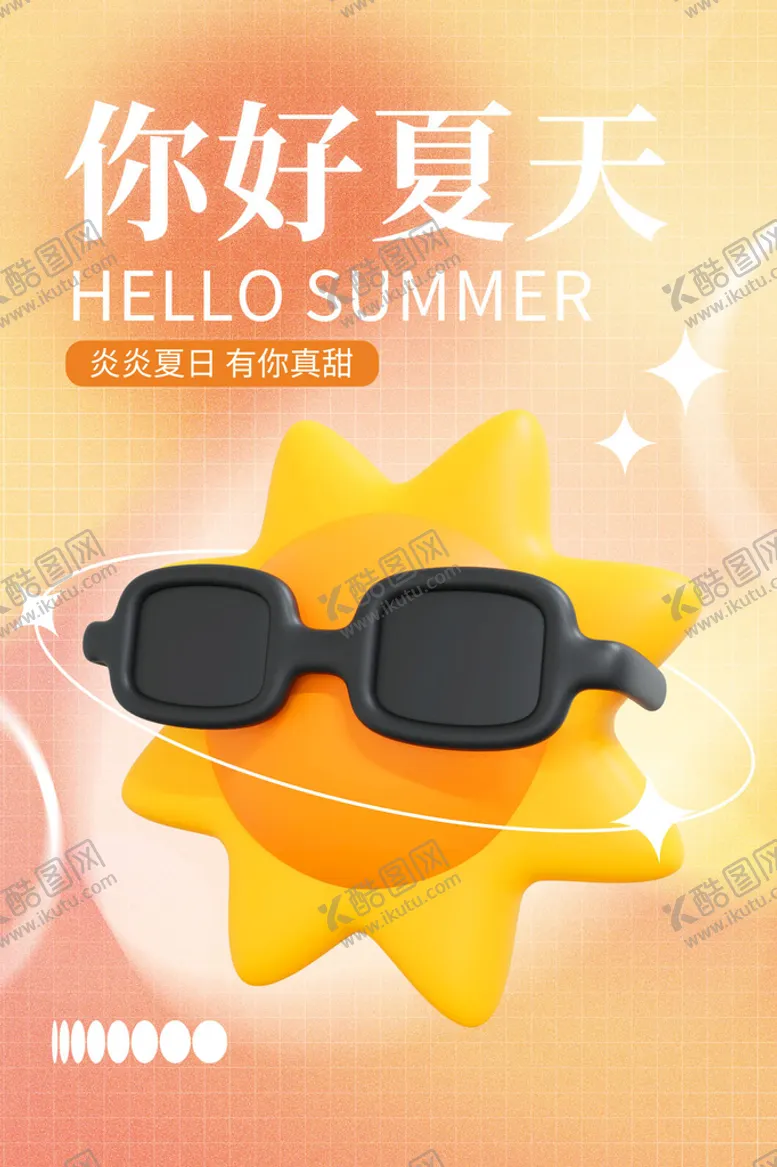 编号：28193509202247168690【酷图网】源文件下载-清新创意夏季夏天促销海报