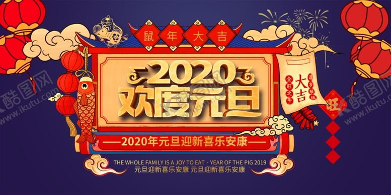 编号：58044809220950186396【酷图网】源文件下载-元旦海报