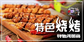特色烧烤店挂画美食文化