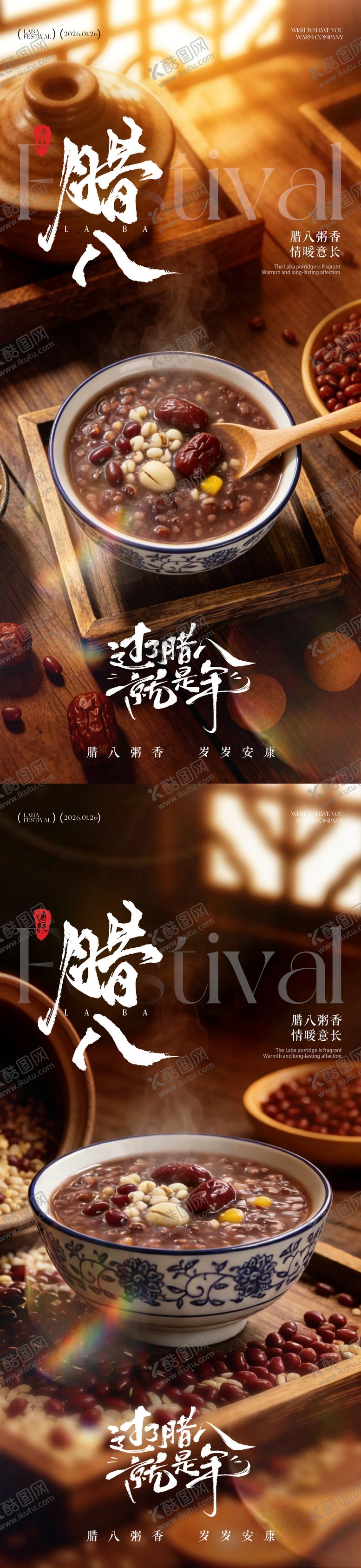 编号：90933901041211122843【酷图网】源文件下载-腊八节腊八粥海报