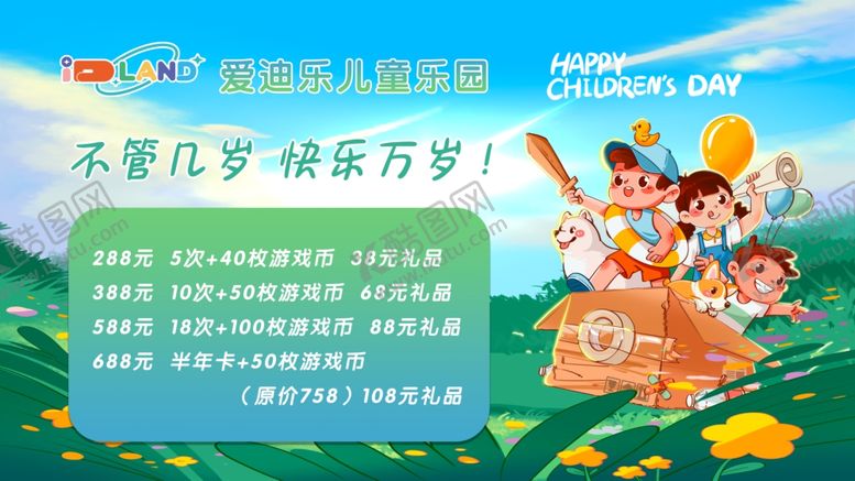 编号：92669907040920209964【酷图网】源文件下载-儿童节电视机画面
