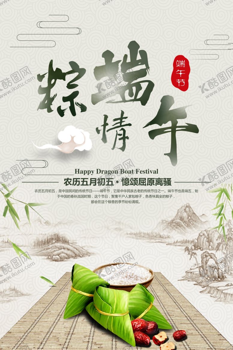 编号：19403206252304273209【酷图网】源文件下载-端午节海报端午节宣传单粽子