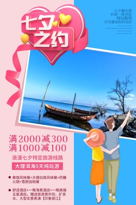 七夕节日活动宣传海报素材