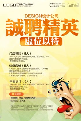 招聘海报设计简章鼠年