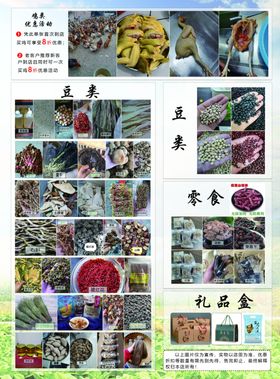 农家干货土特产