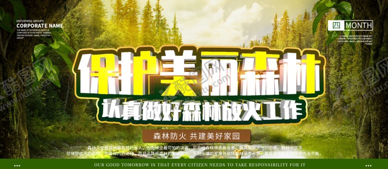 编号：41440605101447207082【酷图网】源文件下载-保护美丽森林
