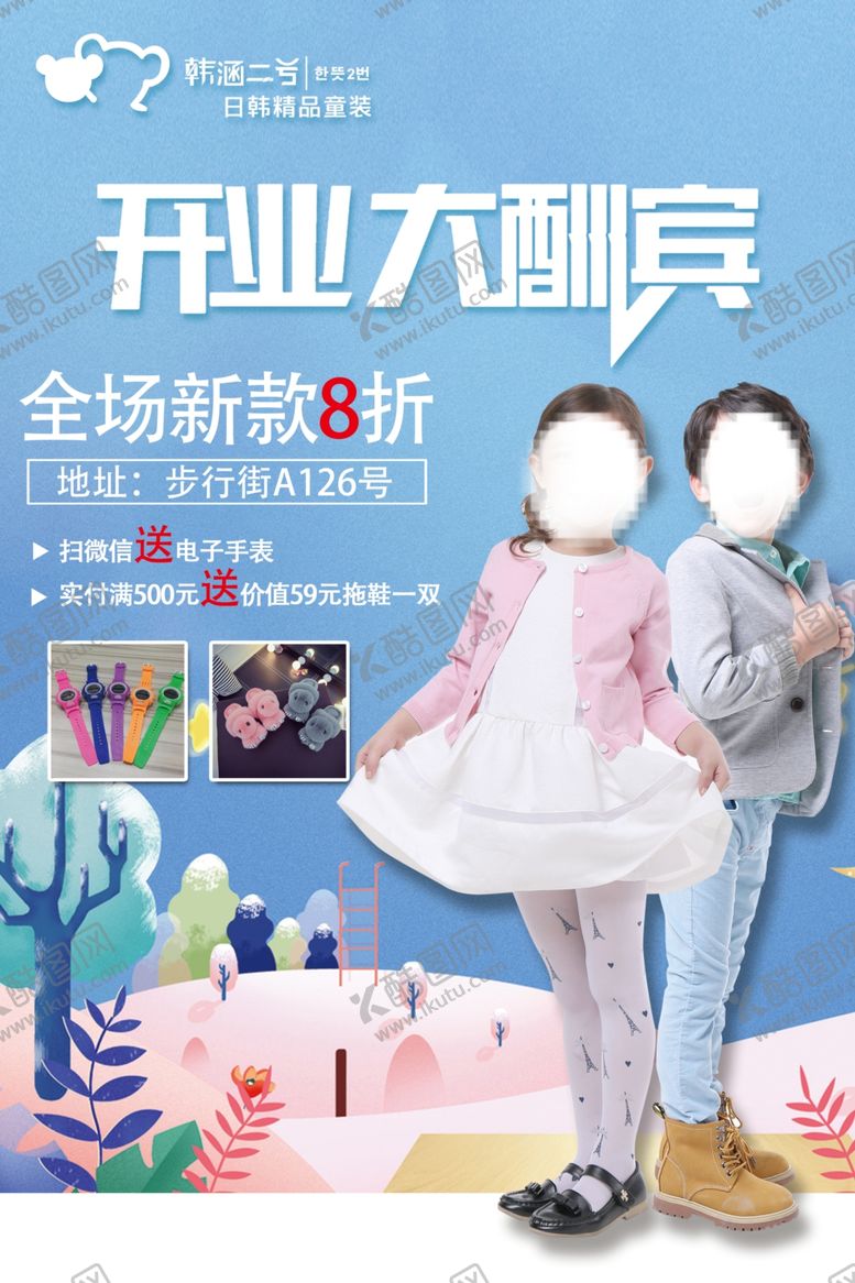 编号：24388601151317131019【酷图网】源文件下载-童装促销海报