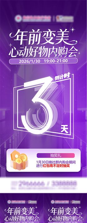 医美内购会预告长图