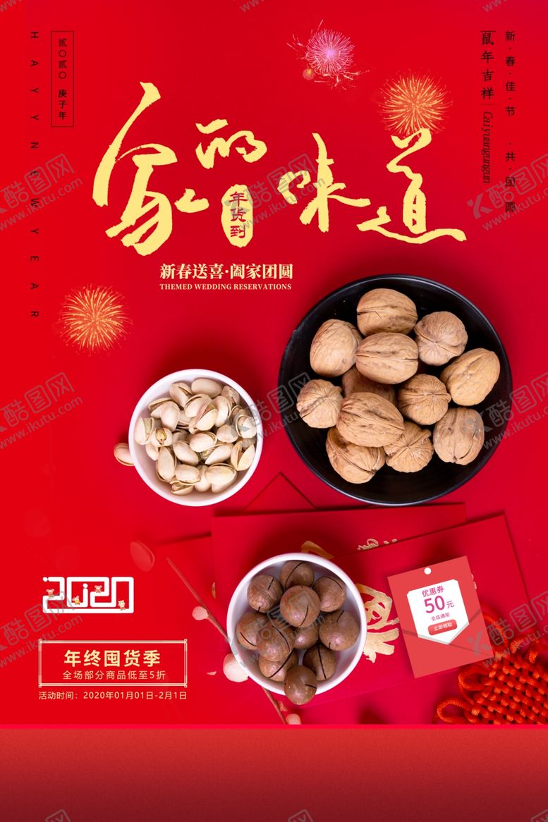 编号：34167410211837589002【酷图网】源文件下载-新年