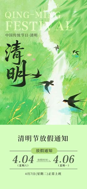 清明时节绿色出行宣传图