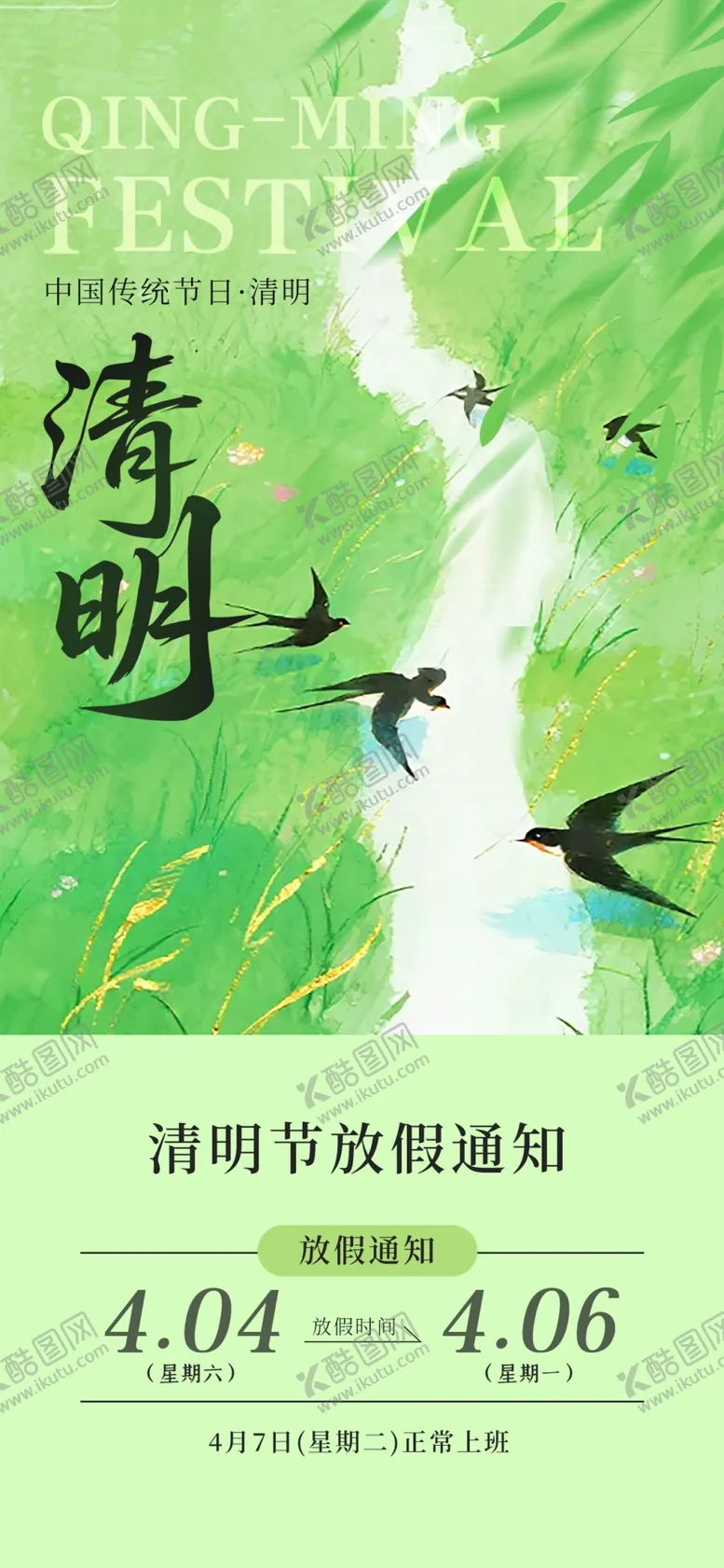 编号：33158904180053547564【酷图网】源文件下载-清明时节绿色出行宣传图