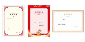 荣誉证书模板