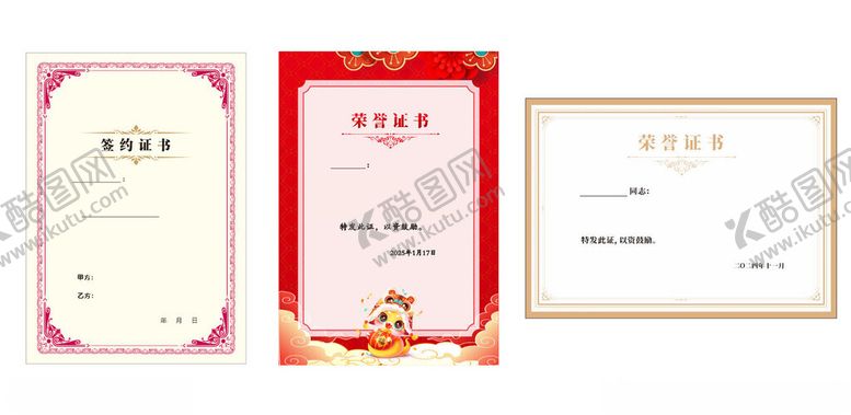 编号：91985804141339242704【酷图网】源文件下载-荣誉证书模板