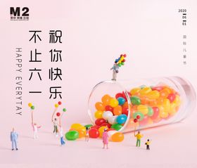 六一海报