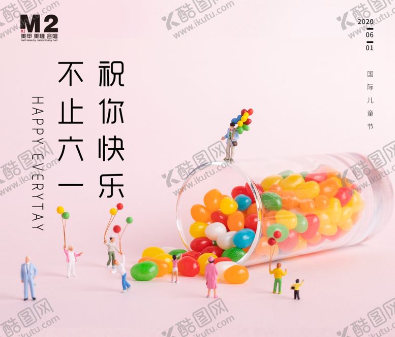 编号：24221209181805361016【酷图网】源文件下载-六一海报