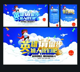 招聘会校园募令