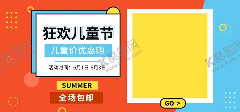 编号：85906209141224298395【酷图网】源文件下载-狂欢儿童节快乐童年六一