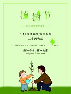 植树节