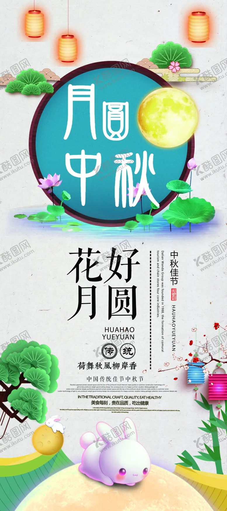 编号：91834706161753077421【酷图网】源文件下载-中秋节海报