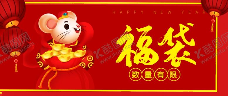 编号：12521810150750265842【酷图网】源文件下载-福袋