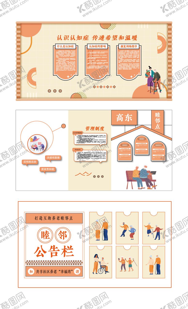 编号：67315210281905401743【酷图网】源文件下载-社区养老服务中心