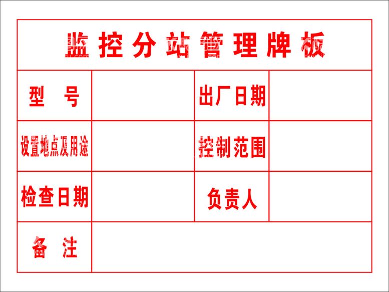 编号：75349511111549402257【酷图网】源文件下载-监控分站管理牌板