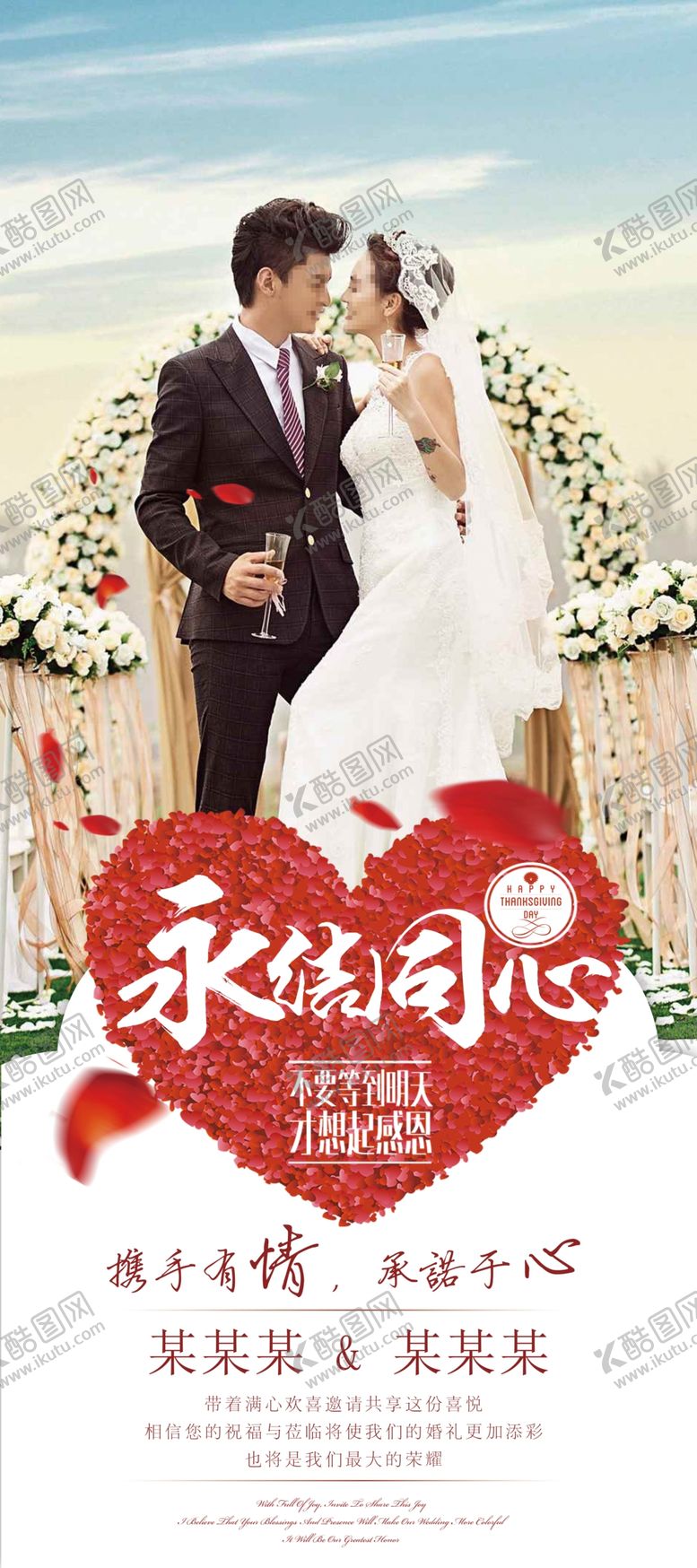 编号：65860606261558227985【酷图网】源文件下载-结婚展架
