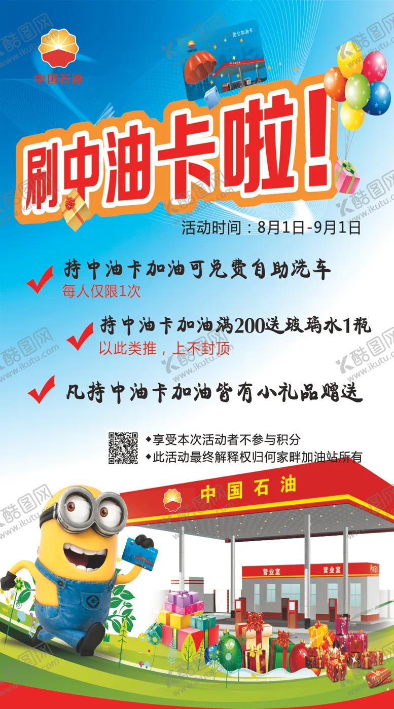 编号：63051604301939141955【酷图网】源文件下载-加油站油卡海报