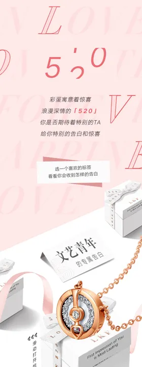 情人节520创意长图海报