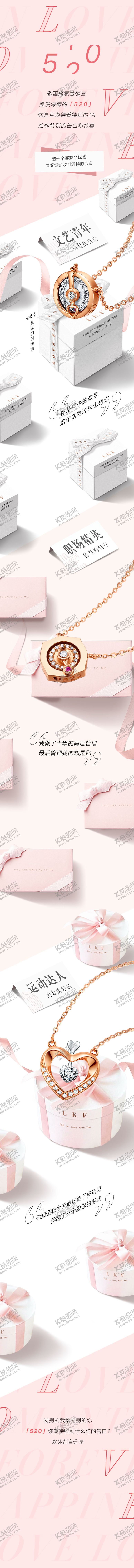 编号：20383705151723278494【酷图网】源文件下载-情人节520创意长图海报