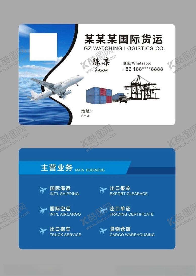 编号：61172701250447049970【酷图网】源文件下载-国际货运名片