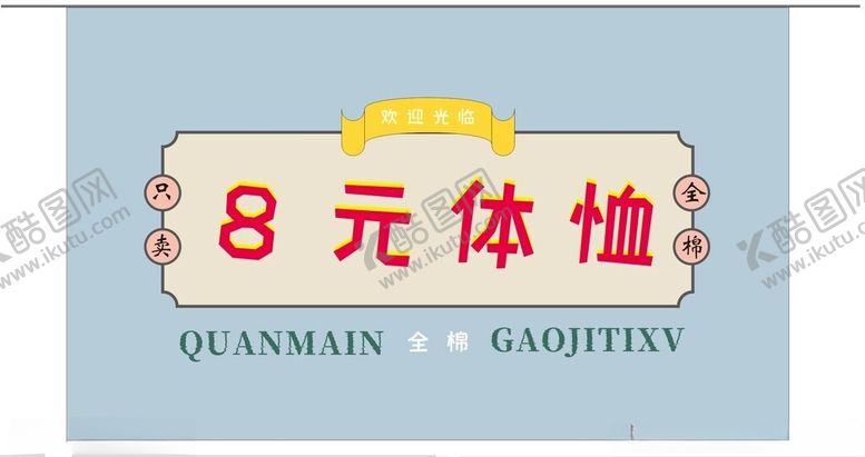 编号：40934702171655591307【酷图网】源文件下载-网红招牌布