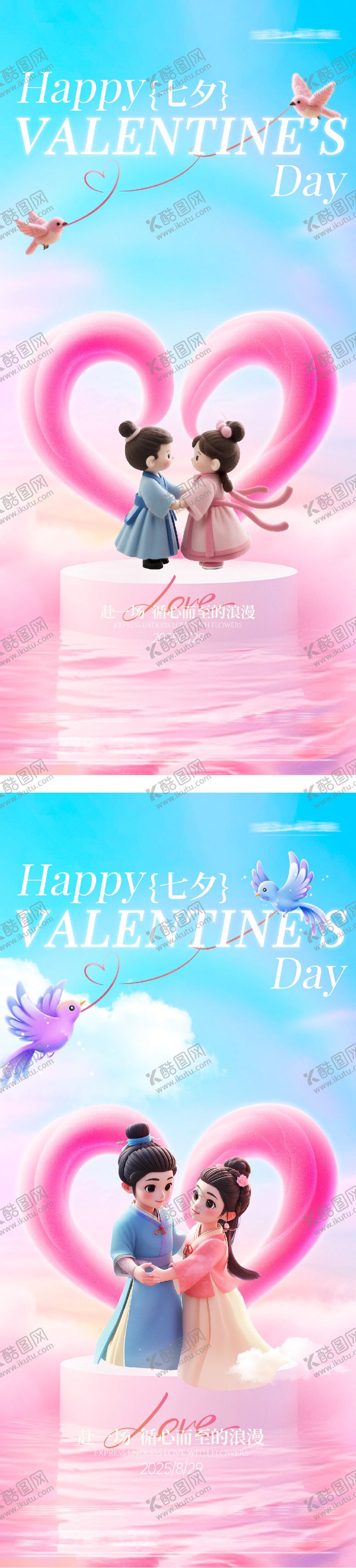 编号：96819602060208304697【酷图网】源文件下载-七夕浪漫情人节海报