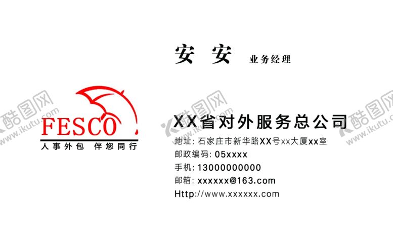 编号：67588310091056261407【酷图网】源文件下载-对外服务名片