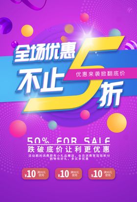 全场优惠