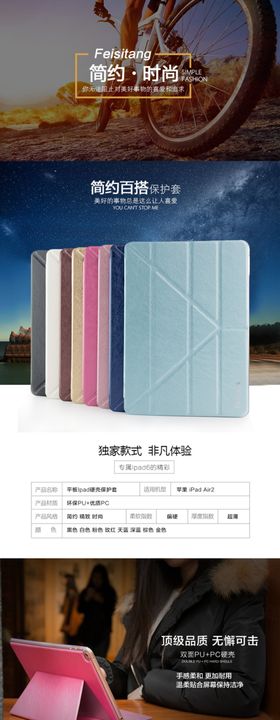 皮套产品海报详情模板