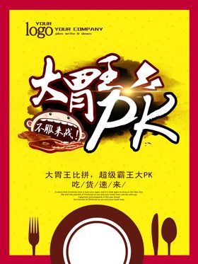 大胃王