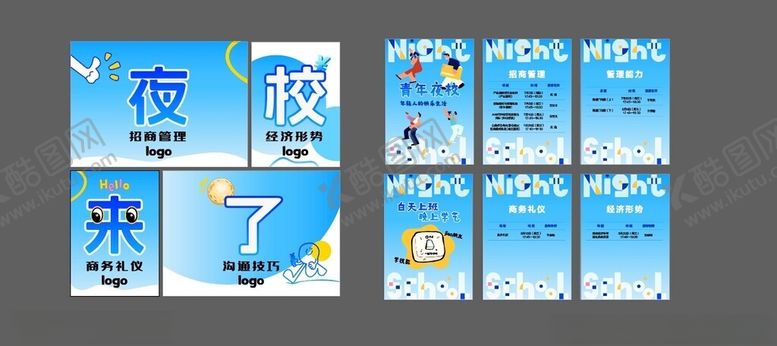 编号：50717909251837373655【酷图网】源文件下载-青年夜校