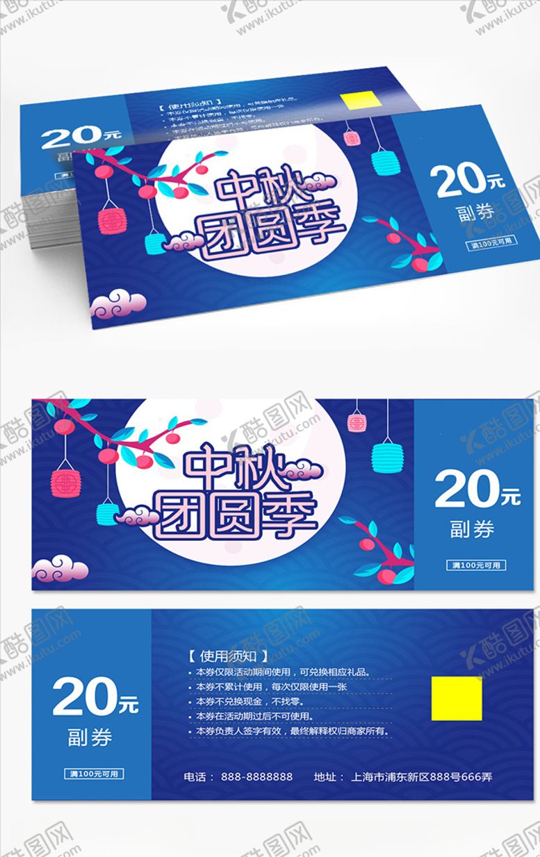 编号：73838910040701152001【酷图网】源文件下载-中秋月饼券