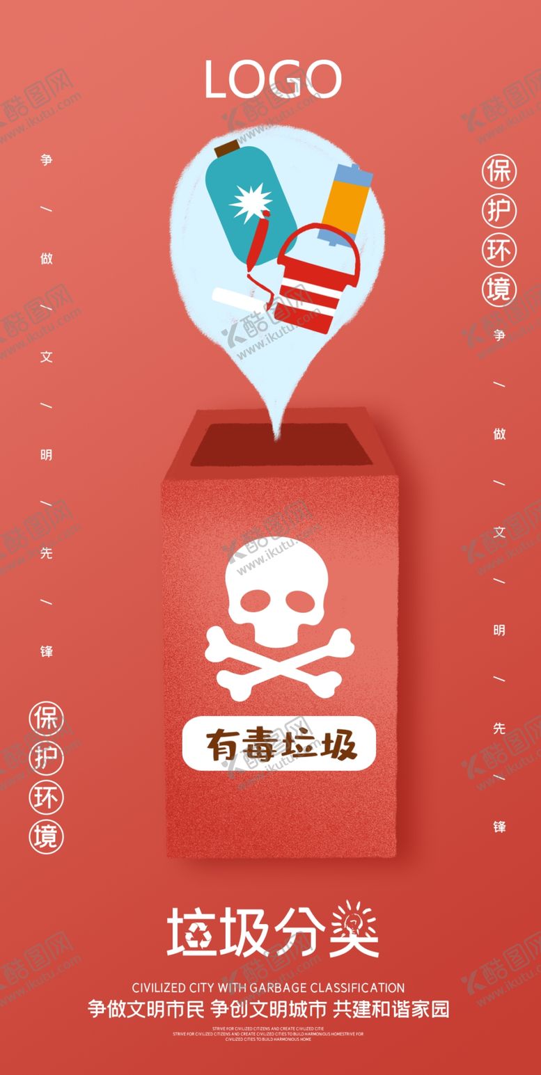 编号：44649909281209101705【酷图网】源文件下载-垃圾分类