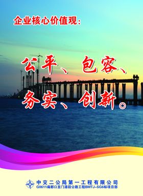 中交企业文化