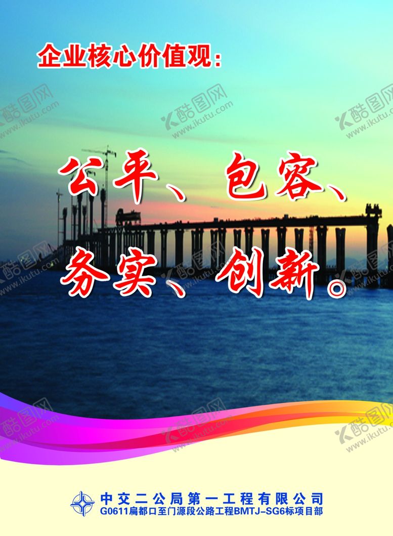 编号：46743309190738493186【酷图网】源文件下载-中交企业文化