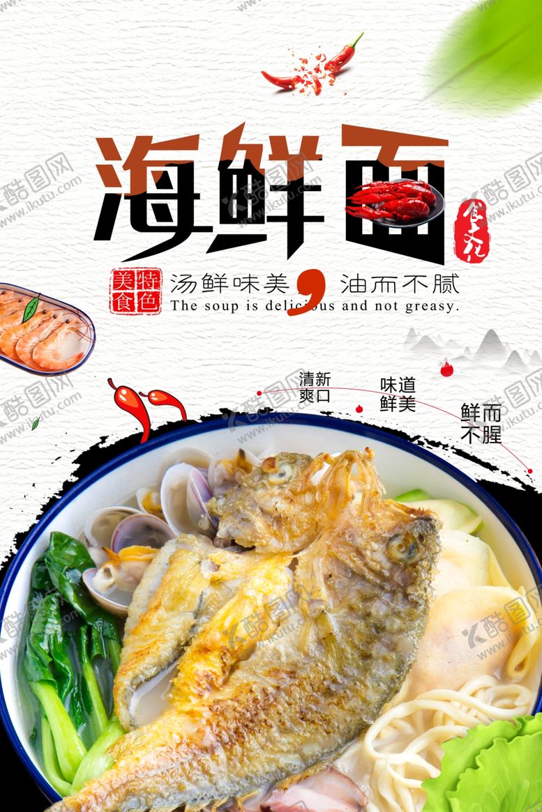 编号：97537206250513257761【酷图网】源文件下载-海鲜面