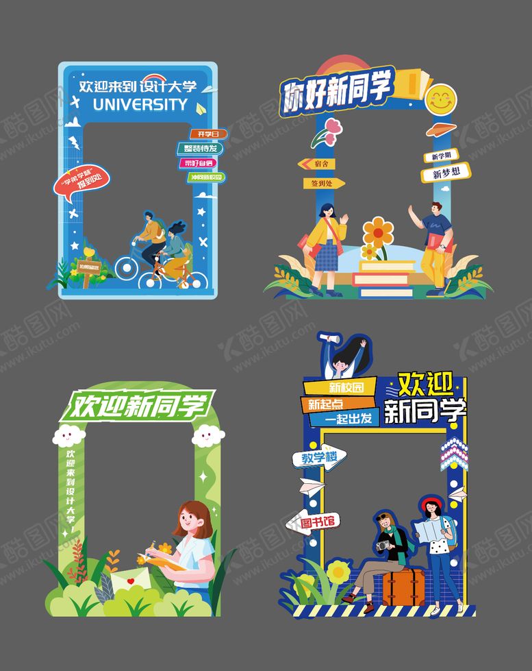 编号：41957811230854238642【酷图网】源文件下载-开学季迎新生拍照框